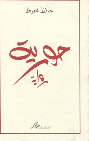 حورية