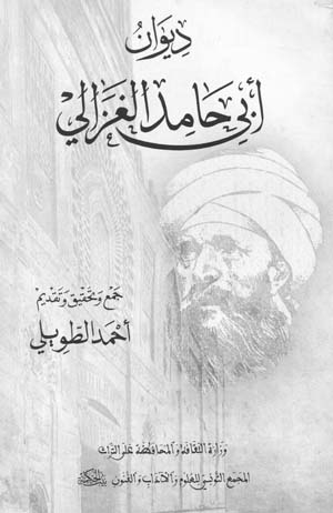 ديوان أبي أحمد الغزالي 
