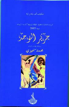 HARIR EL WAJD