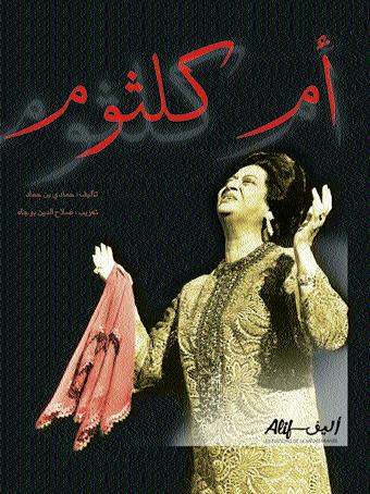 Oum Kalthoum