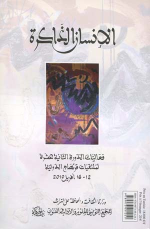 الإنسان الذاكرة 