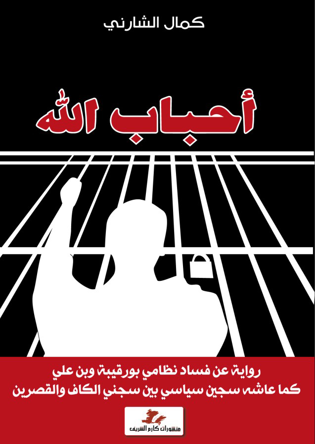 أحباب الله