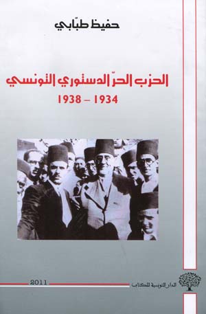 الحزب الحر الدستوري التونسي 1934-1938