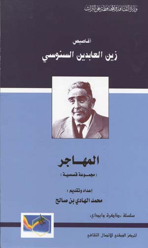 المهاجر 