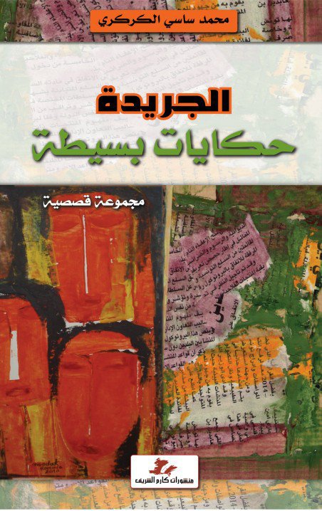الجريدة