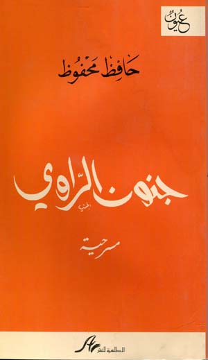 جنوب الراوي