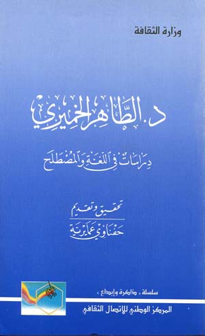 دراسات في اللغة و المصطلح