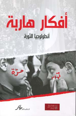 أفكار هاربة 
