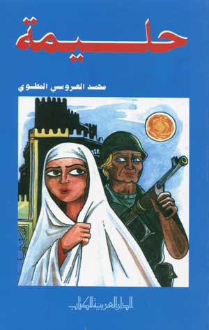 حليمة