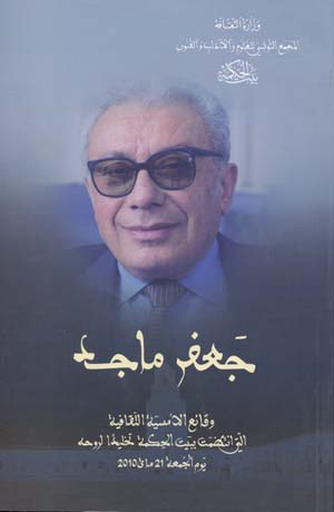 جعفر ماجد