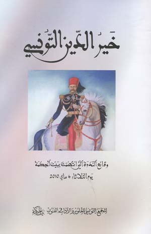 خير الدّين التونسي