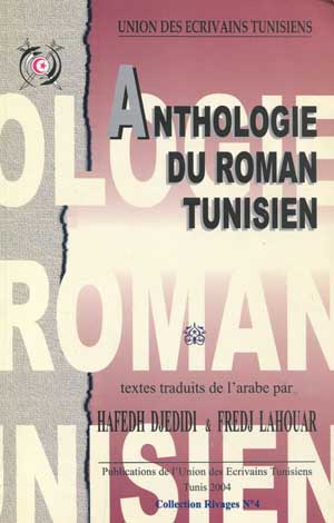 Anthologie du roman tunisien