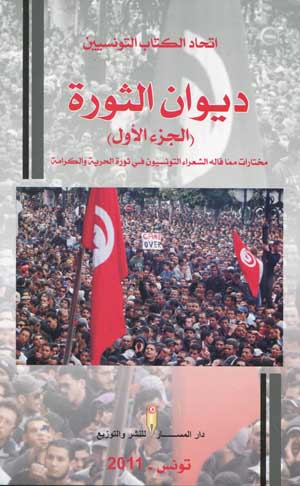 ديوان الثورة