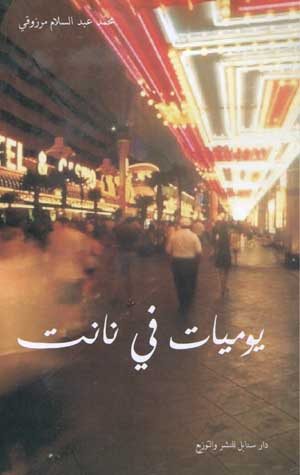 يوميات في نانت