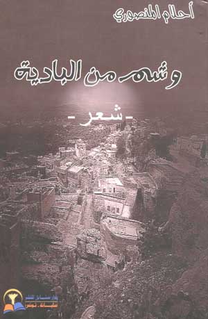 وشم من البادية
