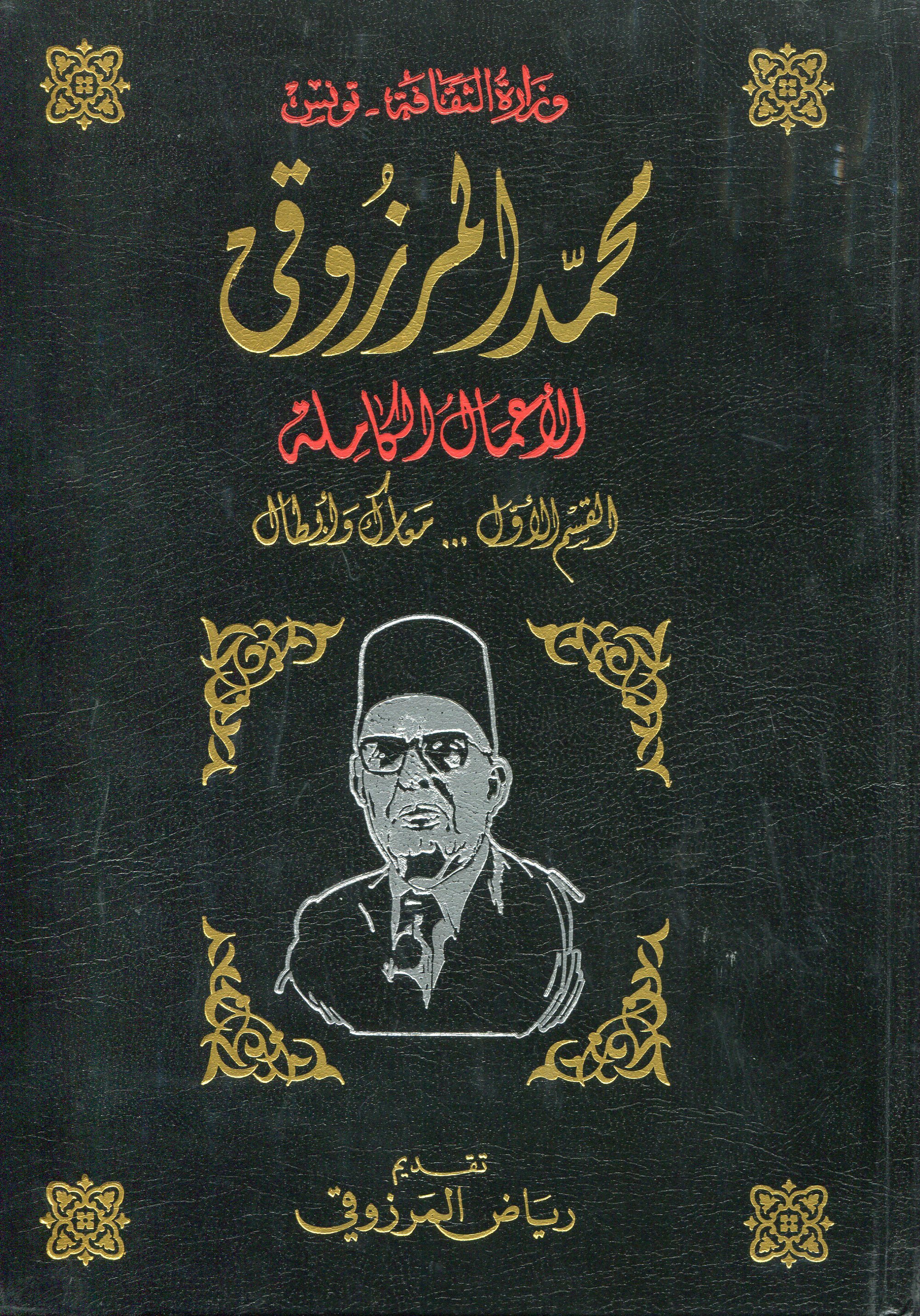 محمّد المرزوقي/الأعمال الكاملة: معارك وأبطال