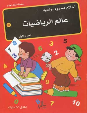 عالم الرياضيات