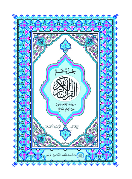 جزء عم 