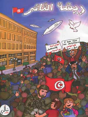 ريشة الثّائر