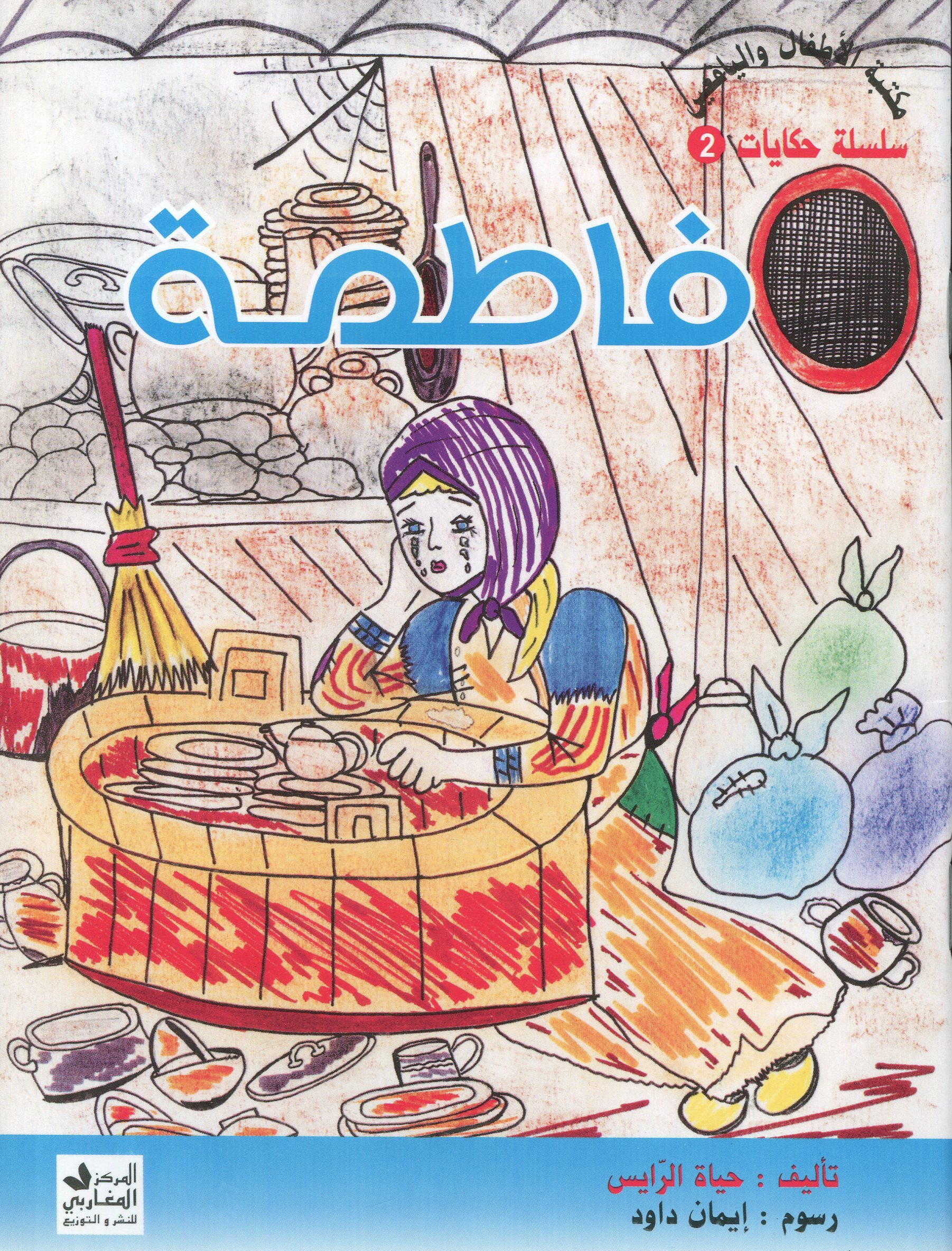 فاطمة