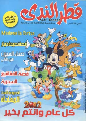 قطر الندى