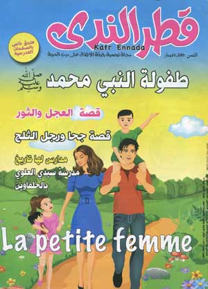 قطر الندى