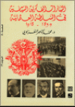 التيارات الفكرية السياسية
