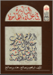 النّادرة في "بخلاء" الجاحظ
