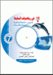 في الرياضيات