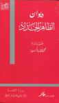 ديوان الطاهر الحداد