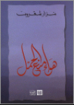 هواء منع الحمل