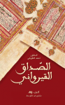 Contrat de mariage kairouanais