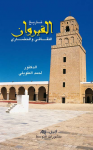 Histoire de Kairouan