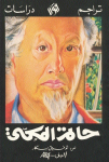 Hatem El Mekki