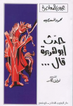 حدّث أبو هريرة قال