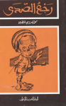 رجع الصدى