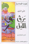 برق الليّل