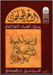 الشعر الجاهلي