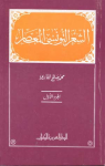 الشعر التونسي المعاصر 