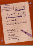 التدريب على الإنشاء