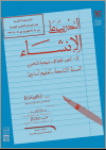 تدريب على الإنشاء 9
