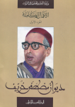 الأعمال الكاملة