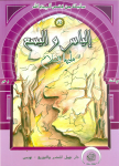 إِلْيَاسُ وَٱلْيَسَعُ عليهما السلام