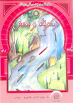 زَكَرِيَّا وَيَحْيَى عليهما السلام