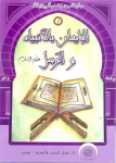 ﭐلإِيمان بٱلأَنْبِيَاءِ وَٱلرُّسُلِ