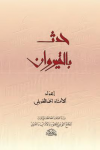 حَدَث بالقيروان