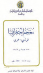 معجم الجغرافيا