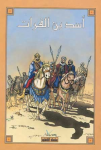 أسد بن الفرات