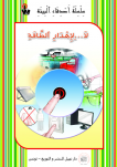 لا...لإهدار الطاقة