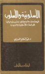 الأسلوب والأسلوبية